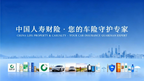 尊享驾途，国寿守护：让每一次出行都成为安心的旅程