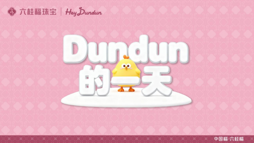 六桂福珠宝联名PENPLE TOY：携手墩墩鸡演绎悠闲日常