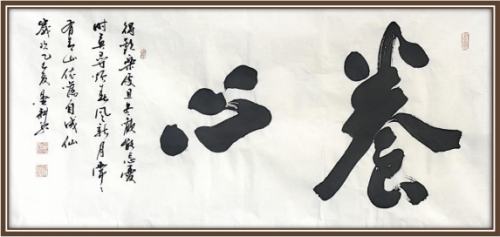 雷显平——世界艺坛名人录以实求质弘扬民族精神