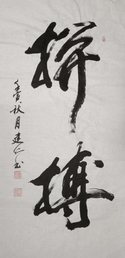 廖建仁——资产型艺术家收藏价值排行榜