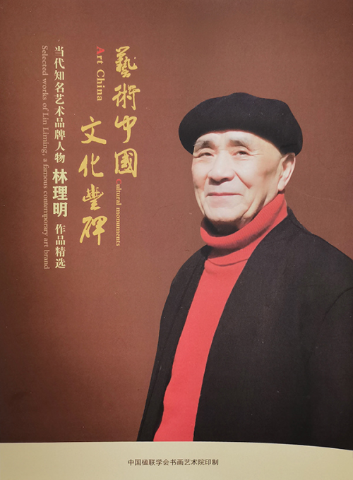 《讲好新春故事传递文化声音》推荐人物·林理明