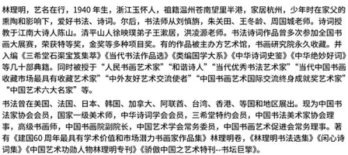 《讲好新春故事传递文化声音》推荐人物·林理明