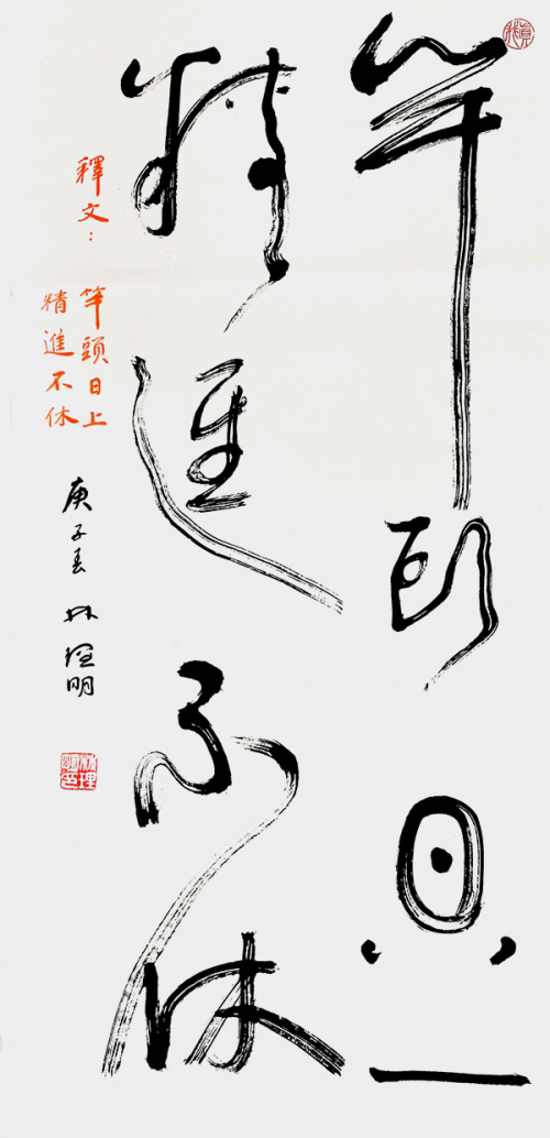 《讲好新春故事传递文化声音》推荐人物·林理明