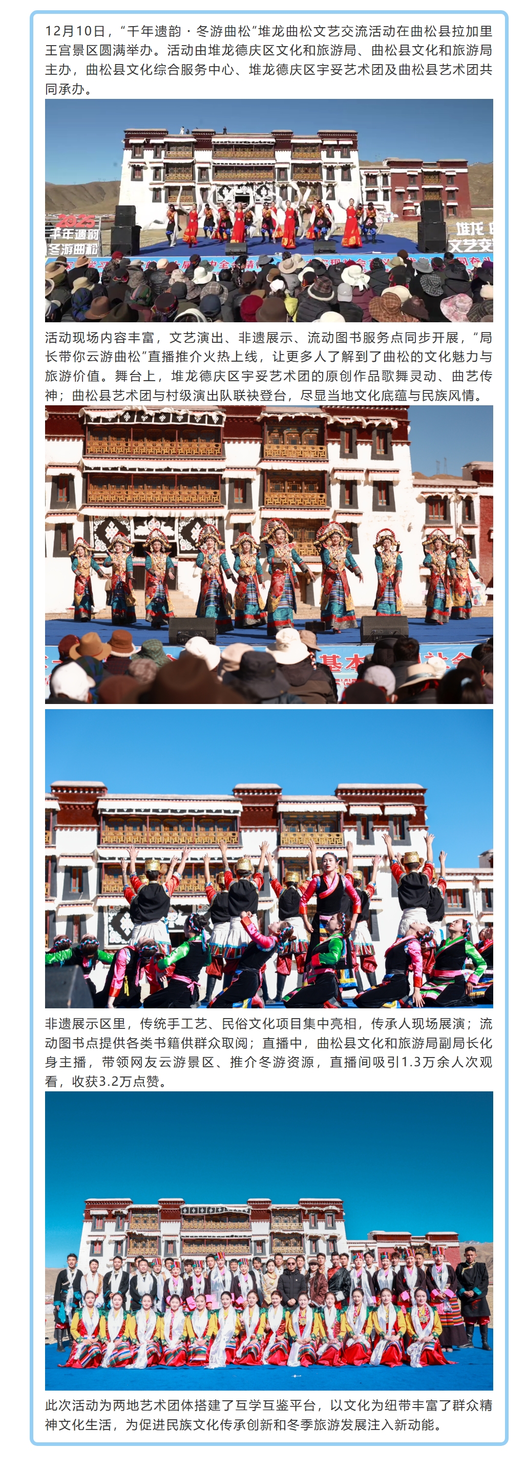 文艺演出与非遗展示同框！堆龙曲松文艺交流活动圆满落幕