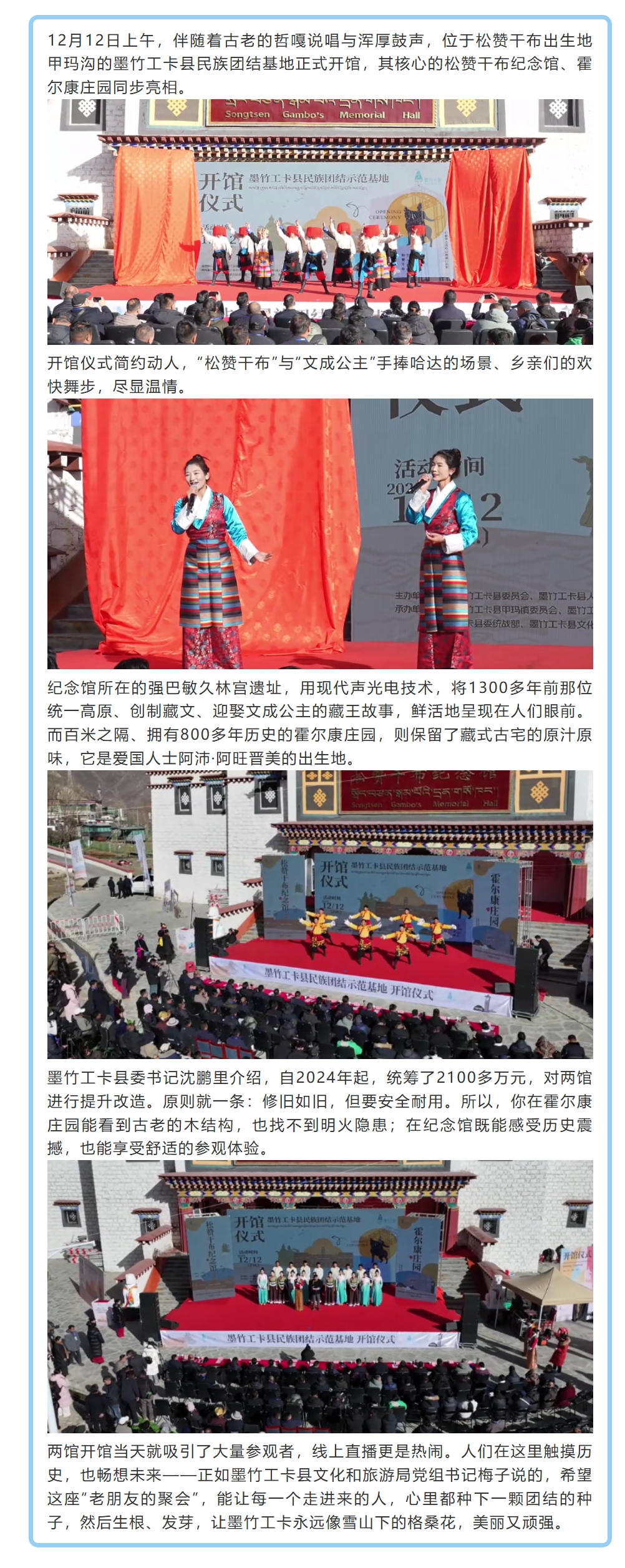 一场温暖的“回家”！墨竹工卡县民族团结示范基地开馆仪式圆满举办