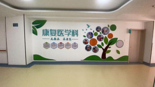 北京京通医院康复医学中心简介