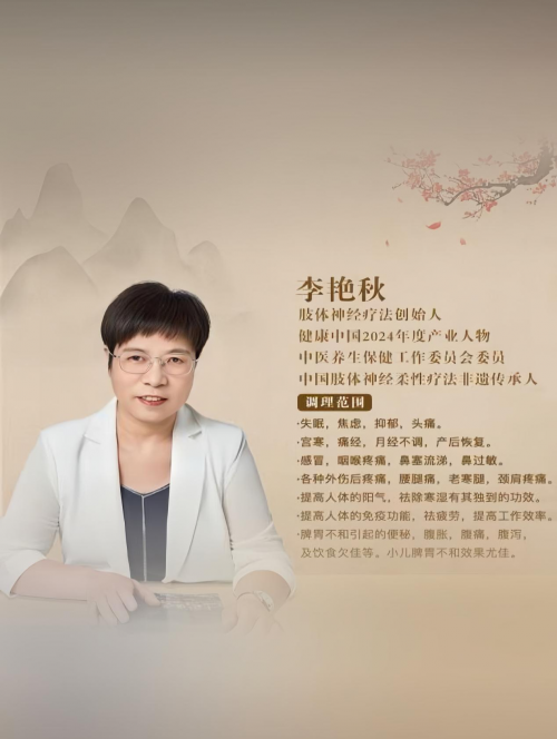 李艳秋:用“柔和”之手,点亮自愈潜能