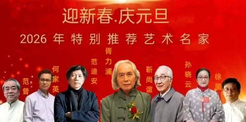 胥力浦——迎新春·庆元旦重点推荐艺术家