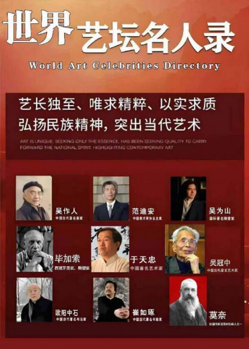 于天忠——世界艺坛名人录;以实求质弘扬民族精神