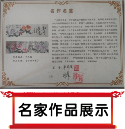 于天忠——世界艺坛名人录;以实求质弘扬民族精神