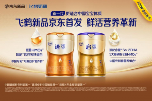 从863计划到十四五专项:飞鹤新品如何实现9大关键指标贴近亲喂? 从863计划到十四五专项:飞鹤新品如何实现9大关键指标贴近亲喂?