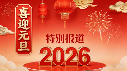 岁序更替,荣耀加身!2025行业骏马奖:黄良强以奋进绘就新篇