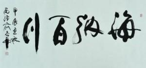 俞志华——联合国推广大使