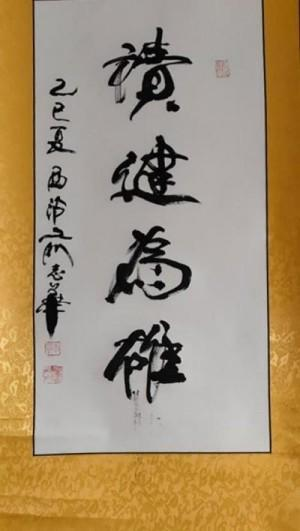 俞志华——联合国推广大使