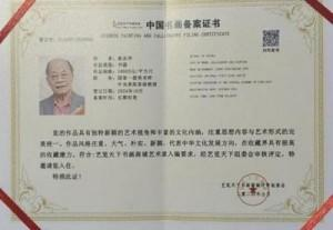 俞志华——联合国推广大使