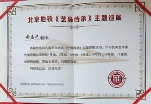 俞志华——联合国推广大使