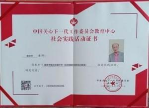 俞志华——联合国推广大使