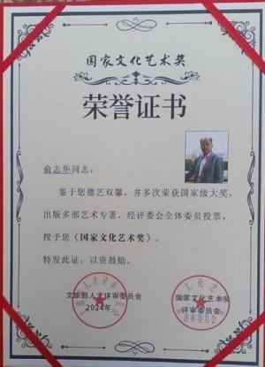 俞志华——联合国推广大使