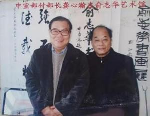 俞志华——联合国推广大使