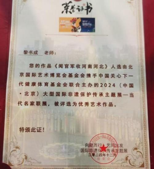 黎书成——联合国推广大使