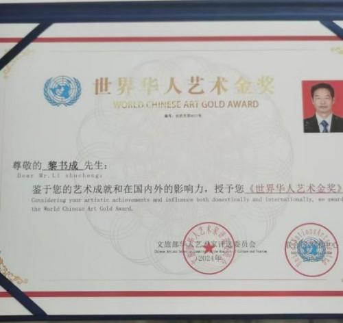 黎书成——联合国推广大使