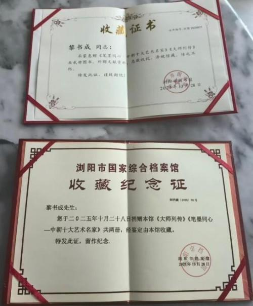 黎书成——联合国推广大使