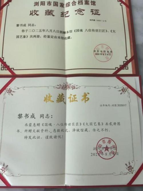 黎书成——联合国推广大使