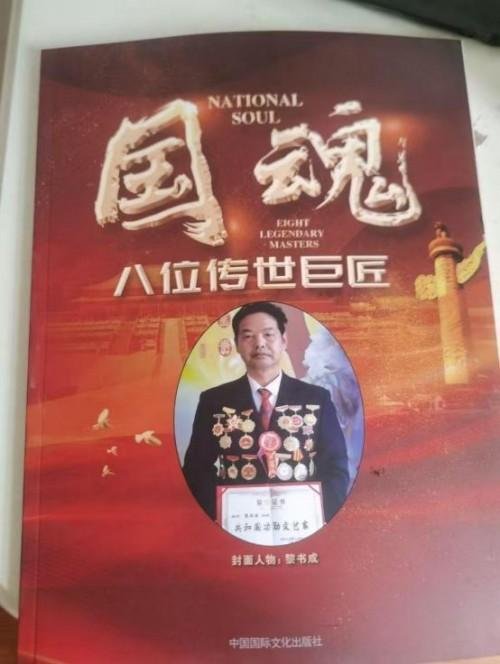 黎书成——联合国推广大使