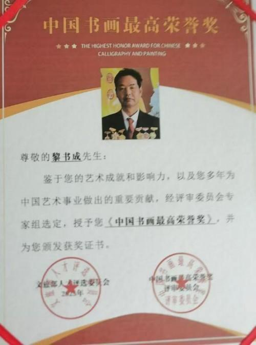 黎书成——联合国推广大使