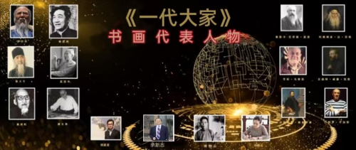 余新志——一代大家·书画代表人物