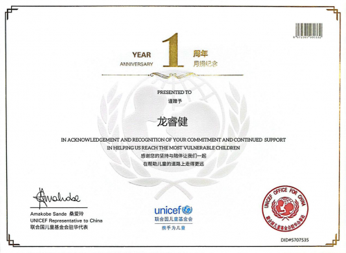 龙睿健月捐联合国儿童基金会一周年 持续善举守护弱势儿童成长