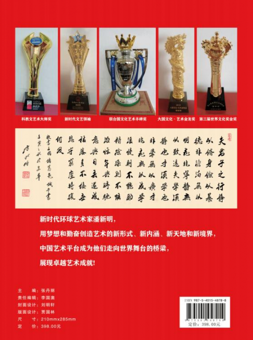 潘新明——联合国推广大使