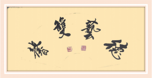 潘新明——联合国推广大使