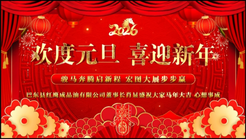 荣誉载道启新程 大爱暖乡迎新春——记肖显盛与红鹰成品油的诚信公益之路