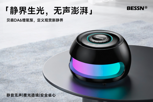 洞察水下新需求：BESSN（贝森）如何重新定义水族设备价值