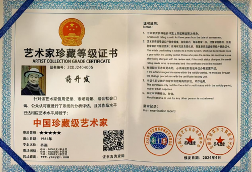 蒋开发——“红墙”铸就风骨·馆藏定义高度 蒋开发——“红墙”铸就风骨·馆藏定义高度