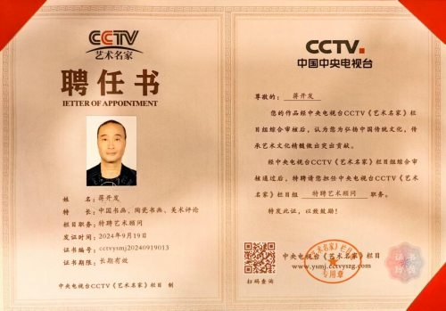 蒋开发——“红墙”铸就风骨·馆藏定义高度 蒋开发——“红墙”铸就风骨·馆藏定义高度