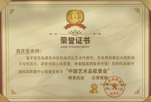 蒋开发——“红墙”铸就风骨·馆藏定义高度 蒋开发——“红墙”铸就风骨·馆藏定义高度