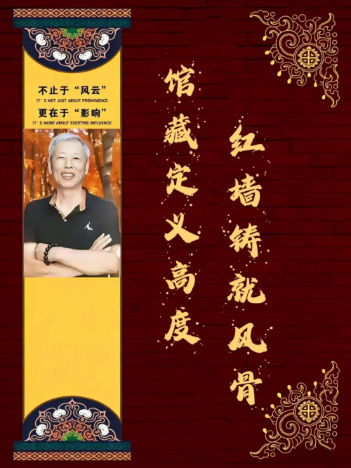 张焕民——“红墙”铸就风骨·馆藏定义高度 张焕民——“红墙”铸就风骨·馆藏定义高度