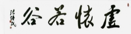 张焕民——“红墙”铸就风骨·馆藏定义高度 张焕民——“红墙”铸就风骨·馆藏定义高度