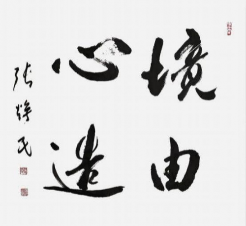 张焕民——“红墙”铸就风骨·馆藏定义高度 张焕民——“红墙”铸就风骨·馆藏定义高度