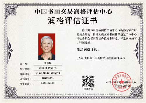 张焕民——“红墙”铸就风骨·馆藏定义高度 张焕民——“红墙”铸就风骨·馆藏定义高度