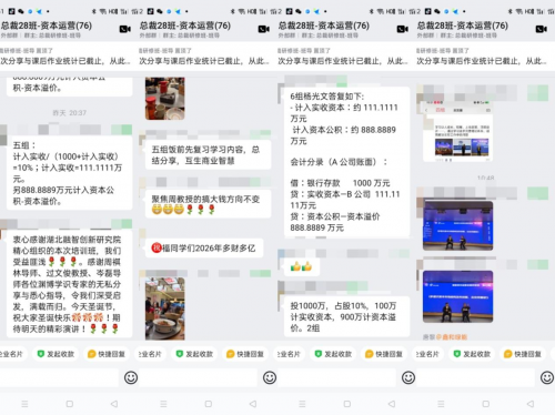 岁末寒冬资本暖流，融智研修班扬帆启航