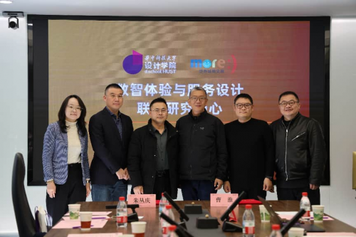 数智赋能文化新体验 共创文旅商业新生态——世界城商文旅携手华科大设计学院共建联创平台