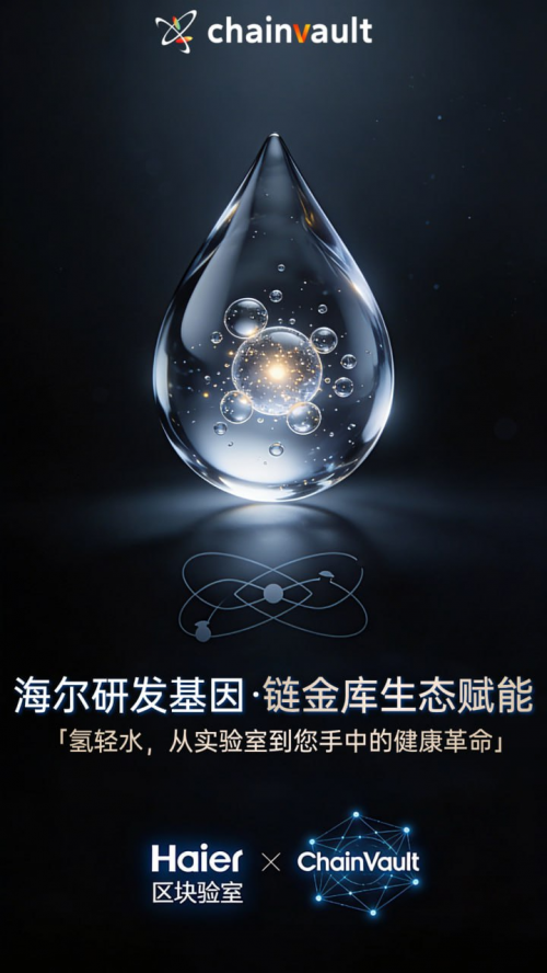 ChainVault牵手氢轻水科技，RWA生态迈向大健康时代