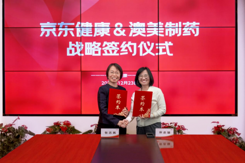 京东健康与香港澳美制药签署战略协议，共拓健康全域增长新路径