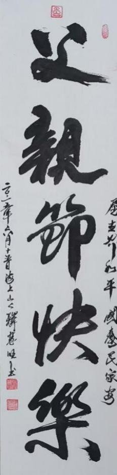 释慧旺《一代标杆;艺界高峰》彰显当代艺术精神