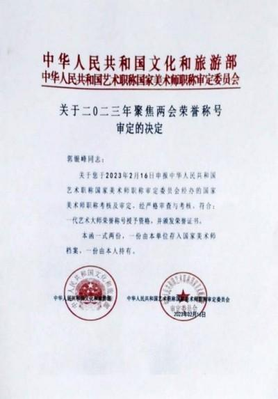 《聚焦两会》凝心聚力共奋进推荐人物·郭银峰