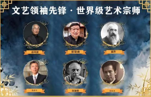 【郭银峰 文艺领袖先锋】世界级艺术宗师