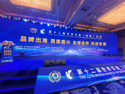 任玉岭在第12届世界华裔论坛的讲话：华人华商必成为世界和平发展的中坚和脊梁